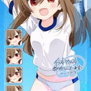 260506リク174「天野優希(インプロ!)」ブルマ