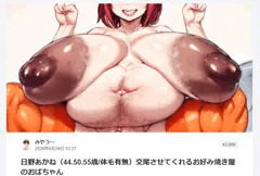 日野あかね3バージョン　交尾させてくれるお好み焼き屋のおばちゃん