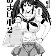 【コミケ85会場限定】おまけの無料配布本　－全ページ公開－