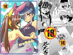 いっちゃんと小梅