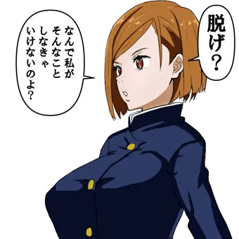 野薔薇ちゃん