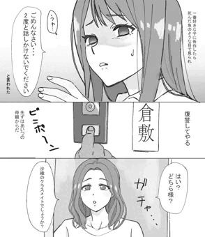 告白断られたので催眠かけて復讐した