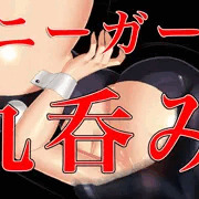 バニーガール女ザコ丸呑み