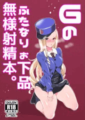 マリー様ふたなり本