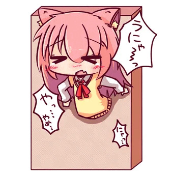壁尻にゃーにゃー