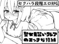 【告知】新作ロリRPG出ました！