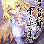 暑中見舞い企画2021　野崎（差分あり）