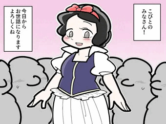 小人たちの着せ替え人形にされる白雪姫ちゃん