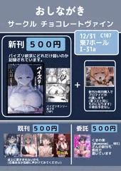 C107 チョコレートヴァイン おしながき