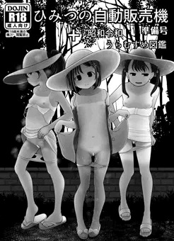 夏コミの新刊情報です
