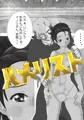 ハメリスト