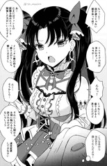 アイドルなイシュタルの壁尻