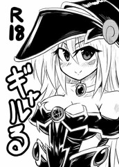 ギャルる