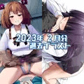 2023年2月のイラストまとめ