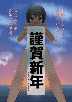 日焼け跡83（謹賀新年）