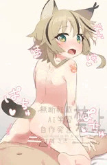 オオヤマネコっ娘と…