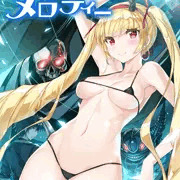 悪魔の娘の唄うメロディー　マイクロビキニ
