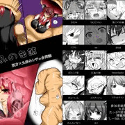 [新作告知]　丸呑みの缶詰　東方×丸呑みシチュ合同誌