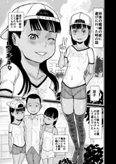 新作宣伝　 「田舎少女と秘密のあそび」コミックLO掲載