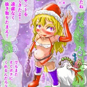 サンタちゃんがやってきた！やぁ！やぁ！やぁ！