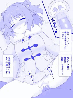 睡姦祐子