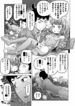 時をかけるロリコン第一話 導入編 ページ15/20