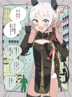 【速報】侵略まぞく現る！！【おしっこ】