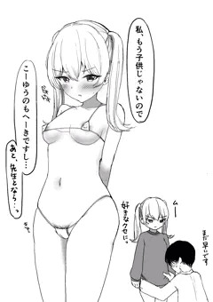 大人になりたい金髪ちゃんとマイクロビキニ