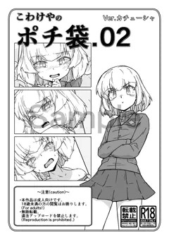 こわけやのポチ袋.02 Ver.カチューシャ
