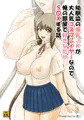 『幼馴染の爆乳JKが大人気コスプレイヤーなので、俺の部屋で好きなだけS〇Xする話。』委託販売開始