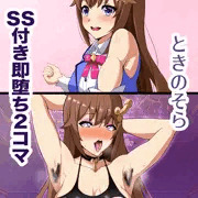 ホロライブ戦闘員化計画①ときのそら