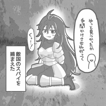 敵国のスパイを捕まえた話