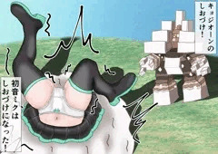 初音ミク　キョジオーン　しおづけ