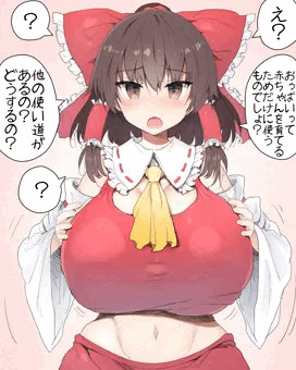 おっぱいとか