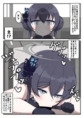ブルアカ　キサキ様