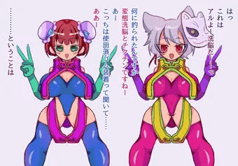アルよー洗脳