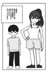 近所のニガテなおねえちゃん