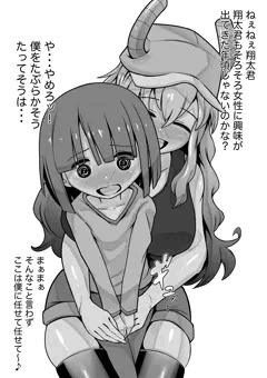 ルコアさんと！(小林さんちのメイドラゴン)