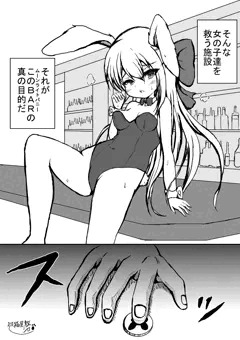 3,BARではウサギが発情中♪