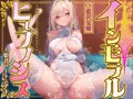 とある国の幼いお姫様を常識改変催◯魔法で意識をそのままに性処理マナーとして優しく丁寧に扱いイチャイチャしていく音声