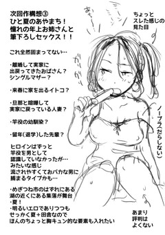 次回作ネタ出し③