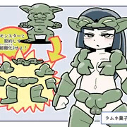 ゴブリンを装備する女の子