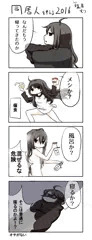 同居人ちゃん4コマ(健全)