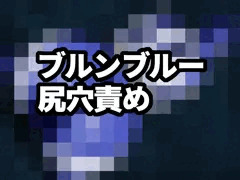 「ママさんバレー戦隊ブルンジャー ～ファンCG集～」進捗状況＆ブルー敗北、尻穴責めCG。