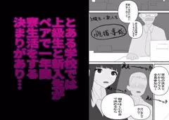 性指導係　一年間後輩とイチャラブ寮生活～褐色現役◯校生編～