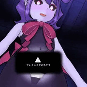 V!勇者のくせになまいきだR、ムスメ