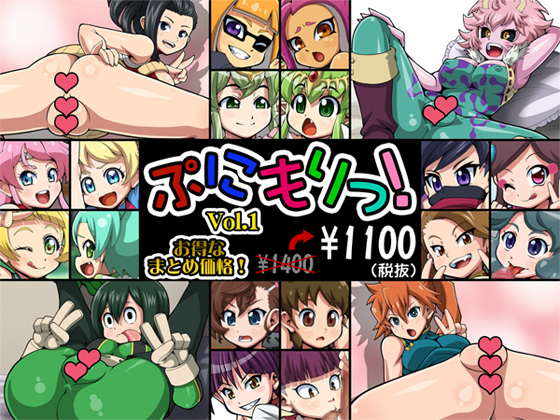 【新作CG集】ぷにもりっ！Vol.1