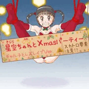 JSのXmasスカトロレ○プ！（ギャル子Ver）