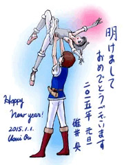 ２０１５年賀絵