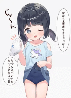「パンツ、ちゃんと持ってきたよっ！」